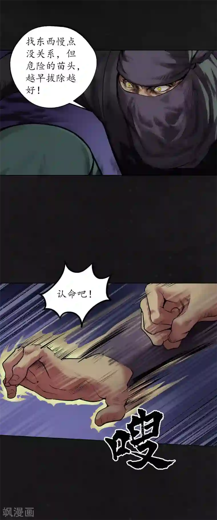 藏锋行第107话 薜荔鬼手