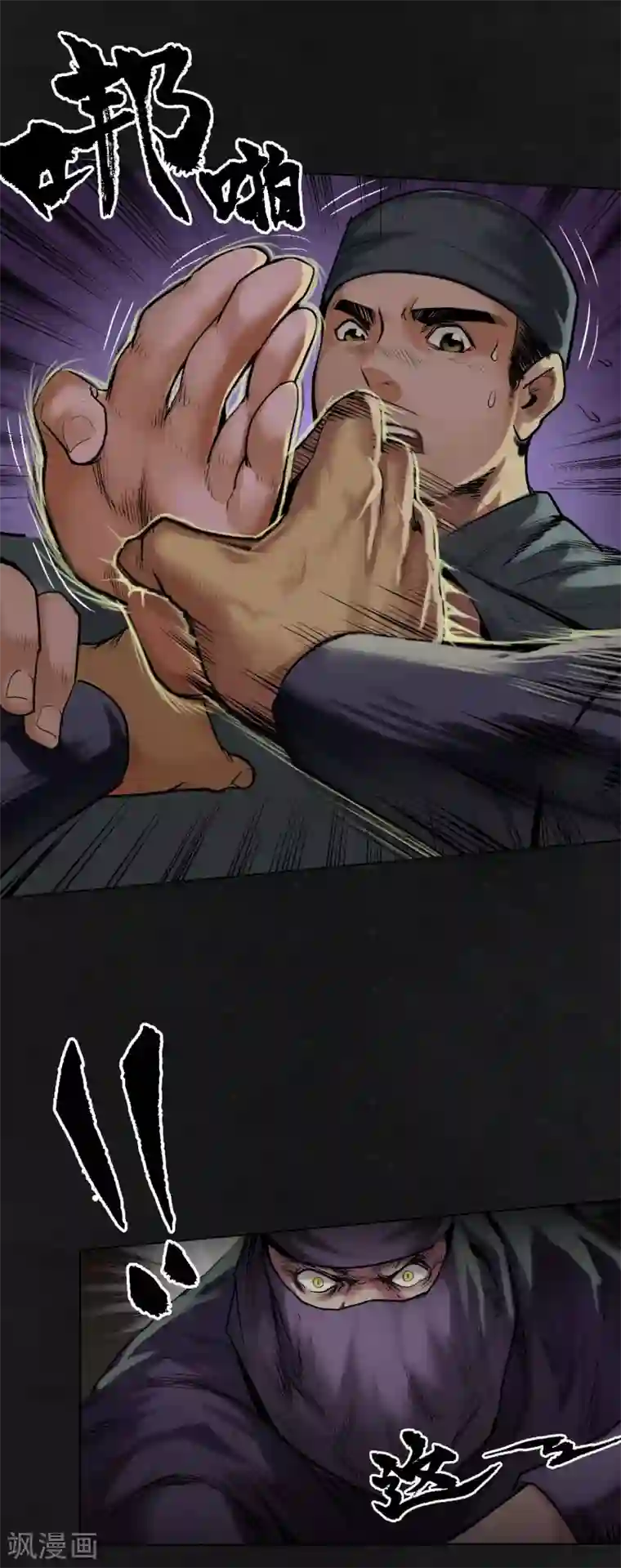 藏锋行第107话 薜荔鬼手