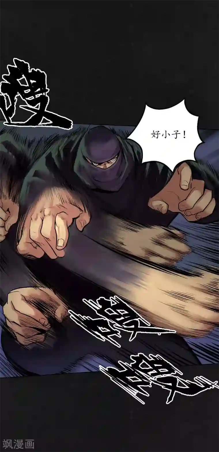 藏锋行第107话 薜荔鬼手