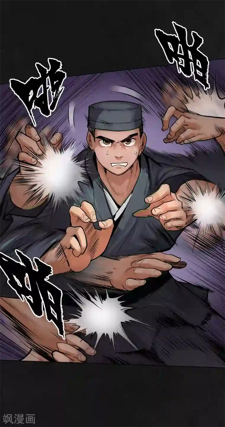 藏锋行第107话 薜荔鬼手