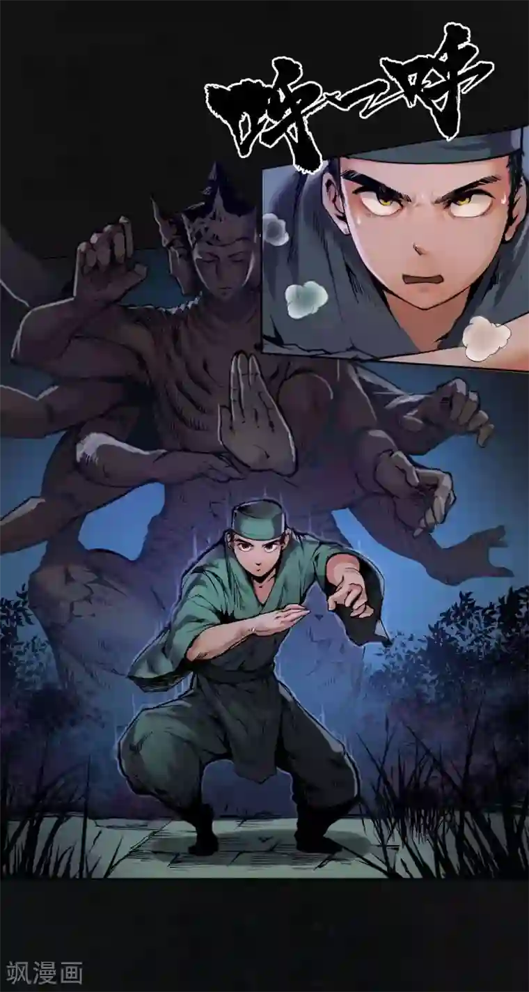 藏锋行第107话 薜荔鬼手