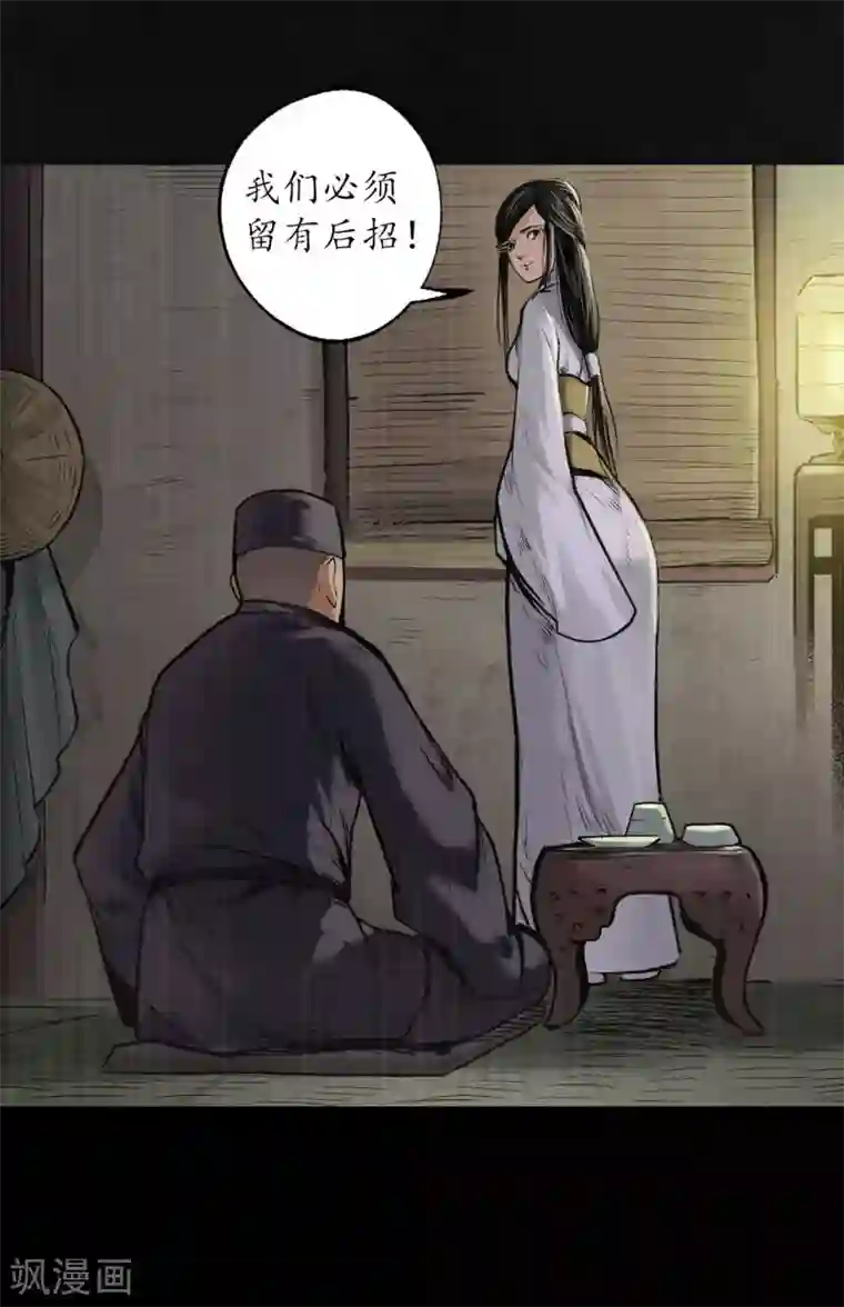 藏锋行第107话 薜荔鬼手