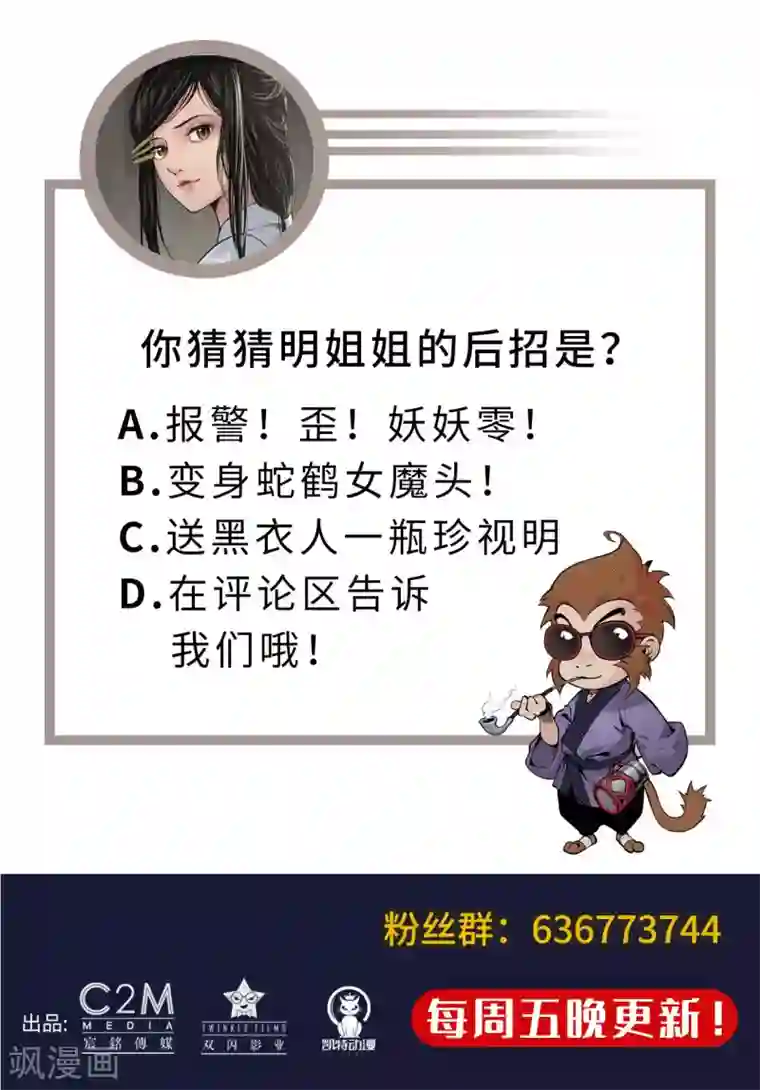 藏锋行第107话 薜荔鬼手