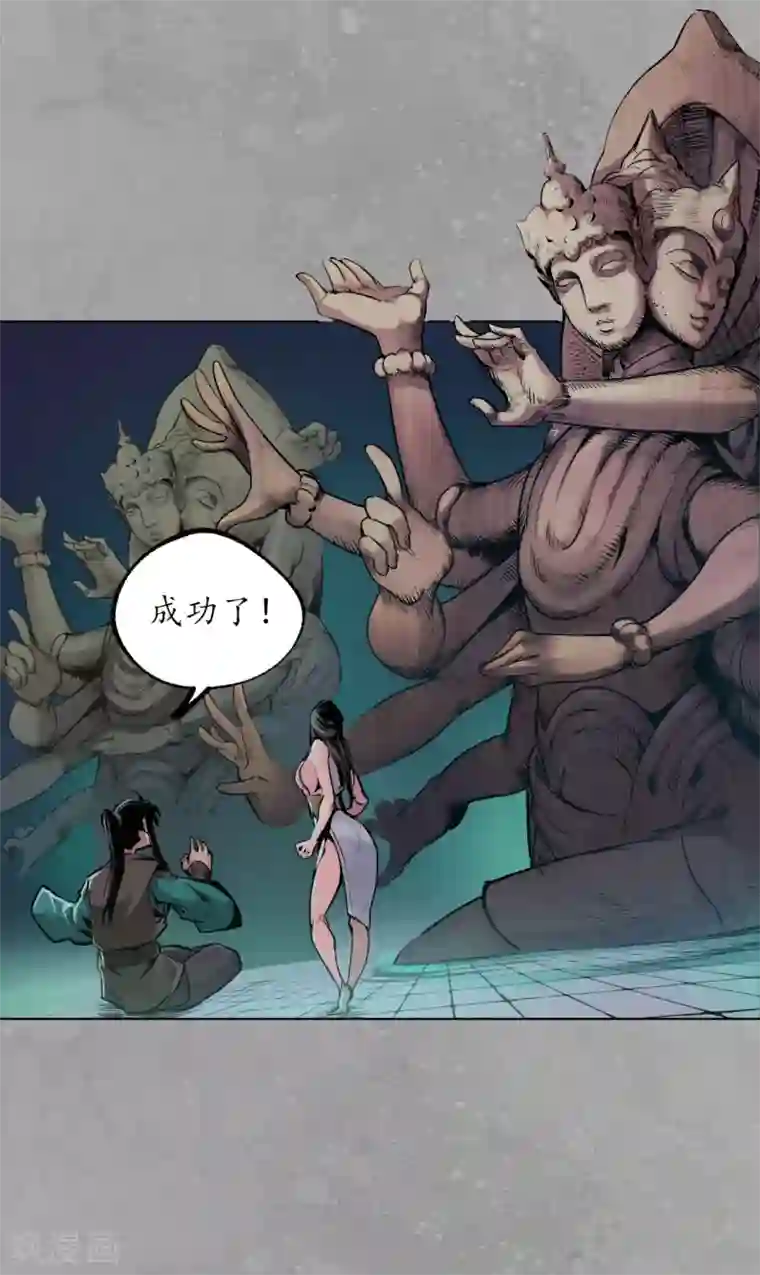 藏锋行第107话 薜荔鬼手