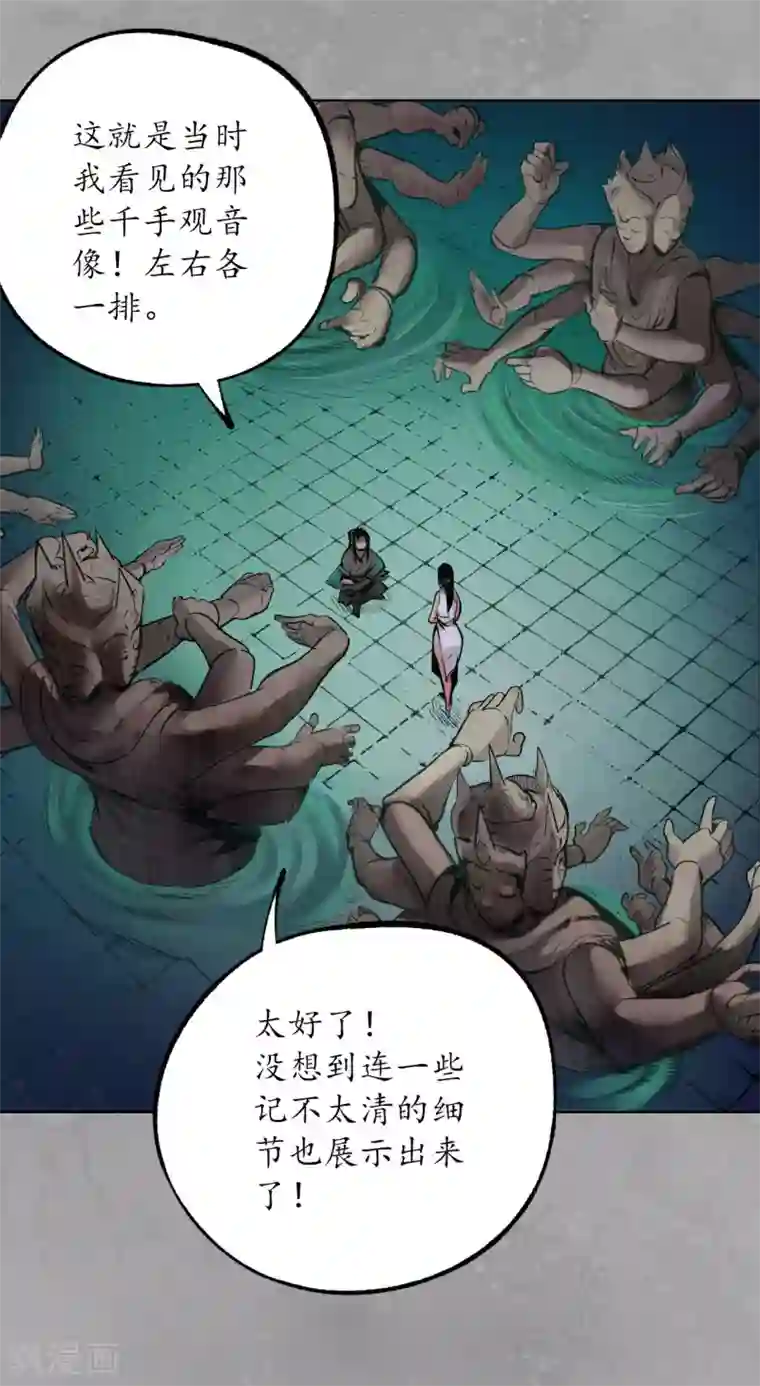 藏锋行第107话 薜荔鬼手