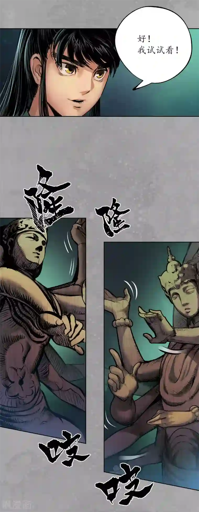 藏锋行第107话 薜荔鬼手