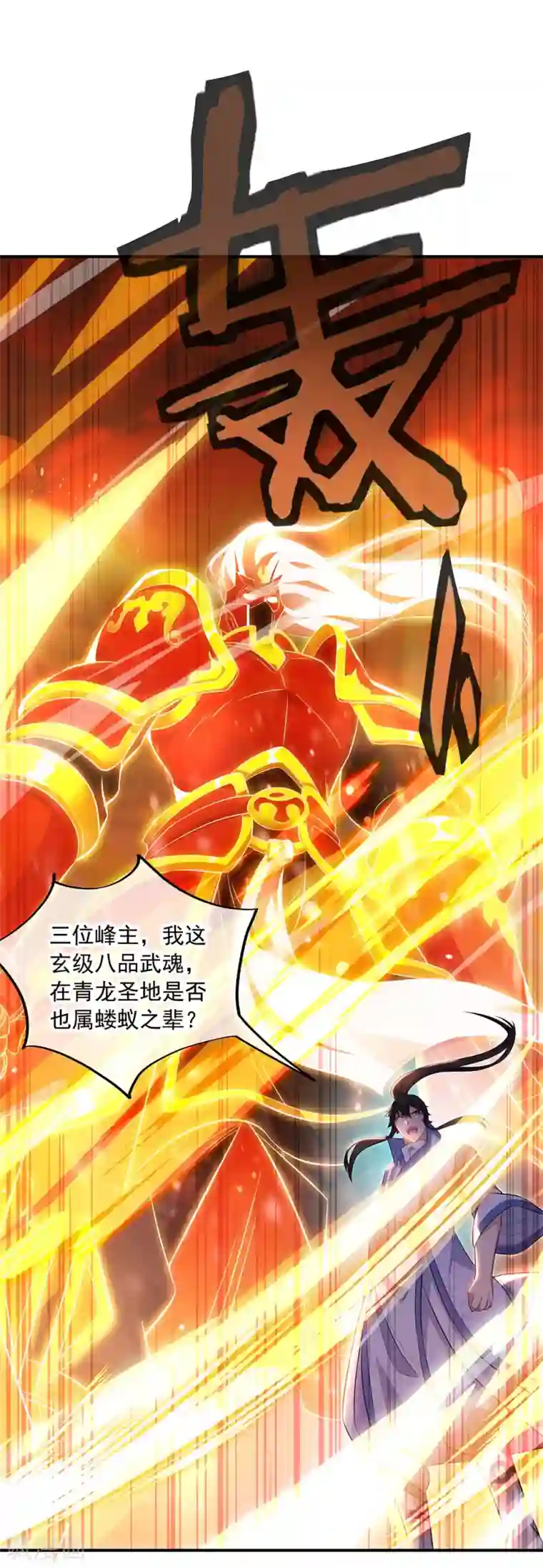 绝世战魂第250话 双膝跪地