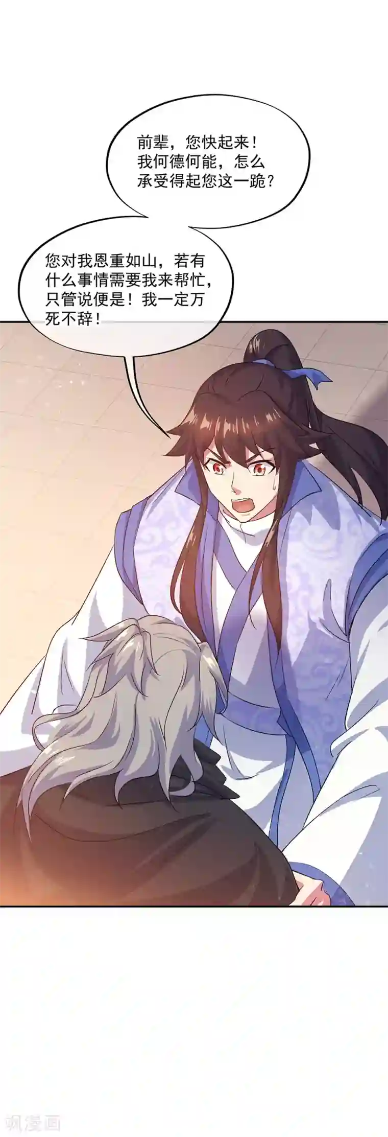 绝世战魂第250话 双膝跪地