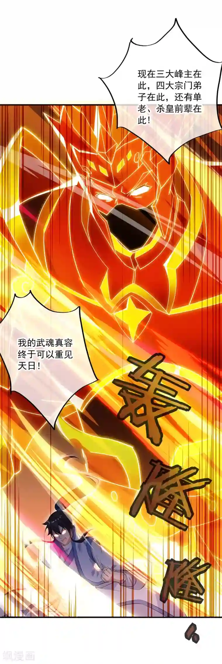 绝世战魂第250话 双膝跪地