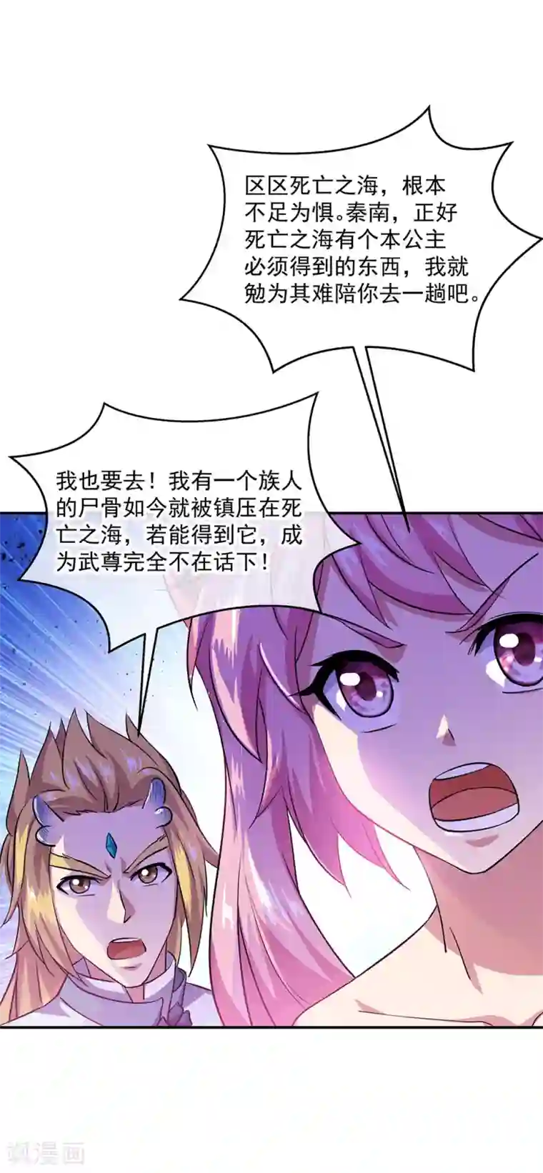 绝世战魂第251话 少宗主