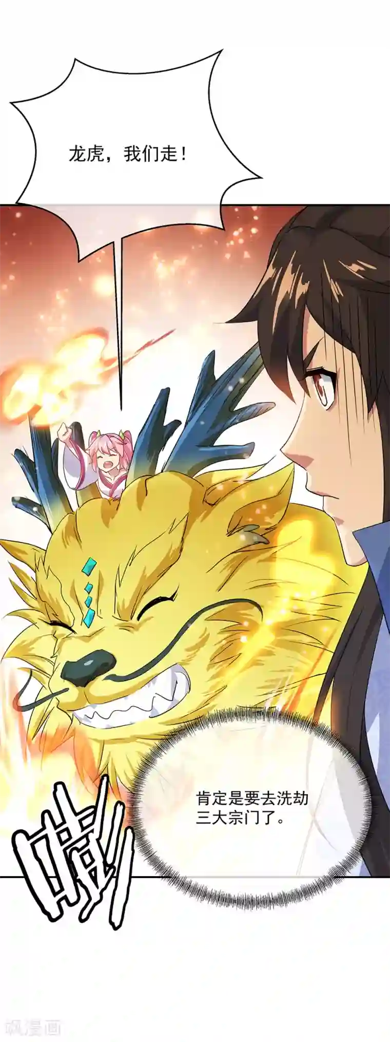 绝世战魂第251话 少宗主