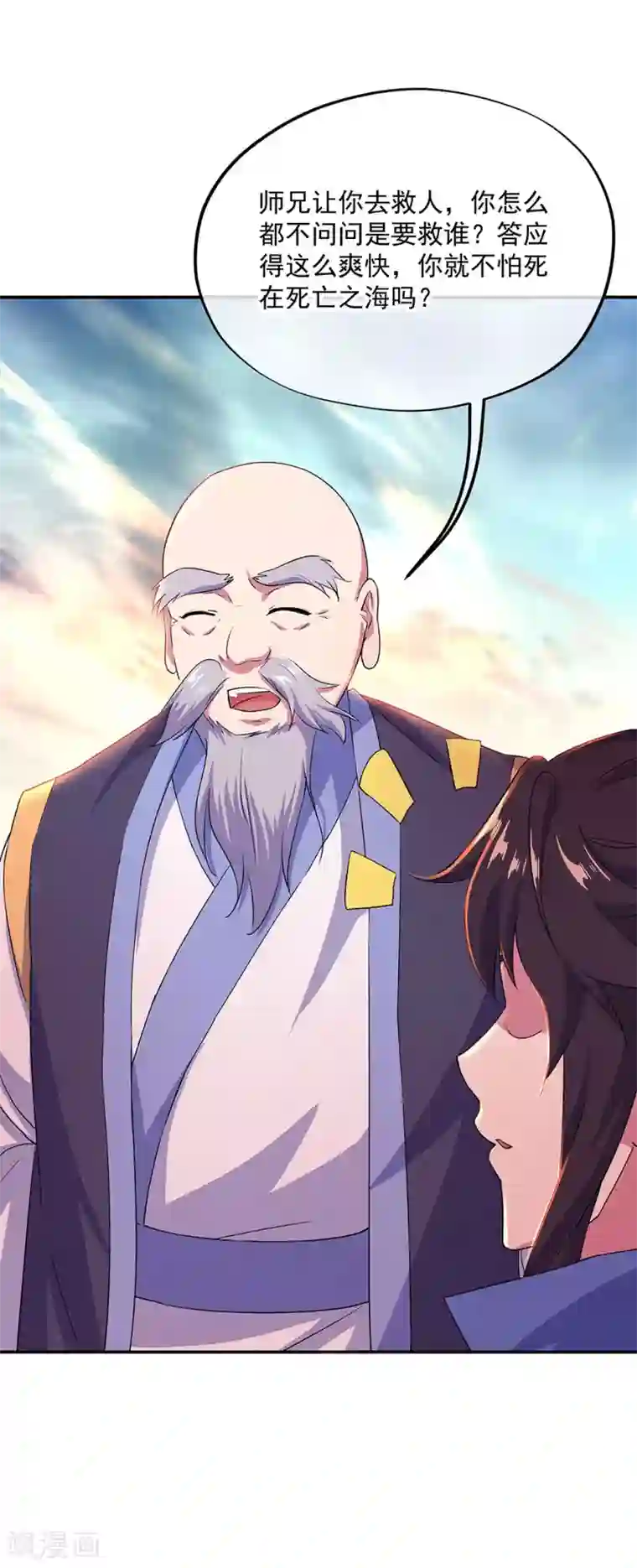 绝世战魂第251话 少宗主