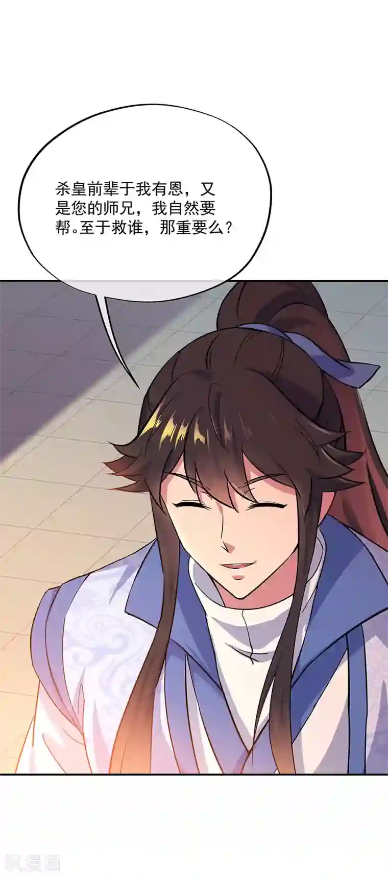 绝世战魂第251话 少宗主