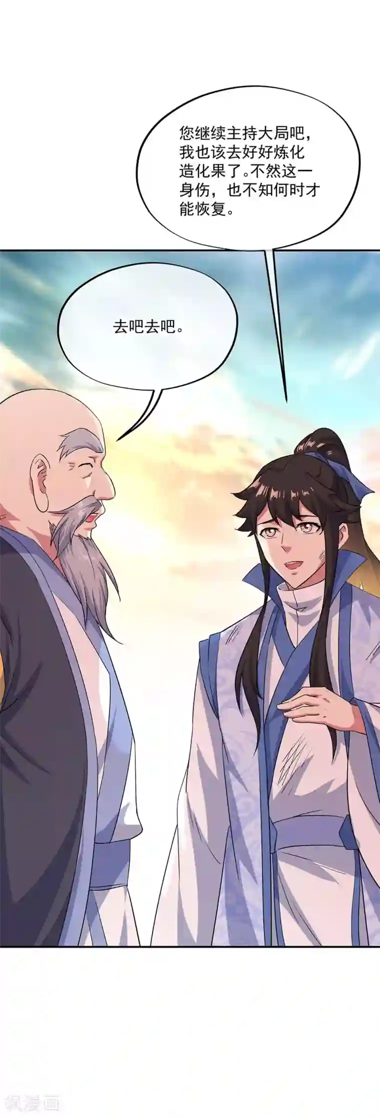 绝世战魂第251话 少宗主