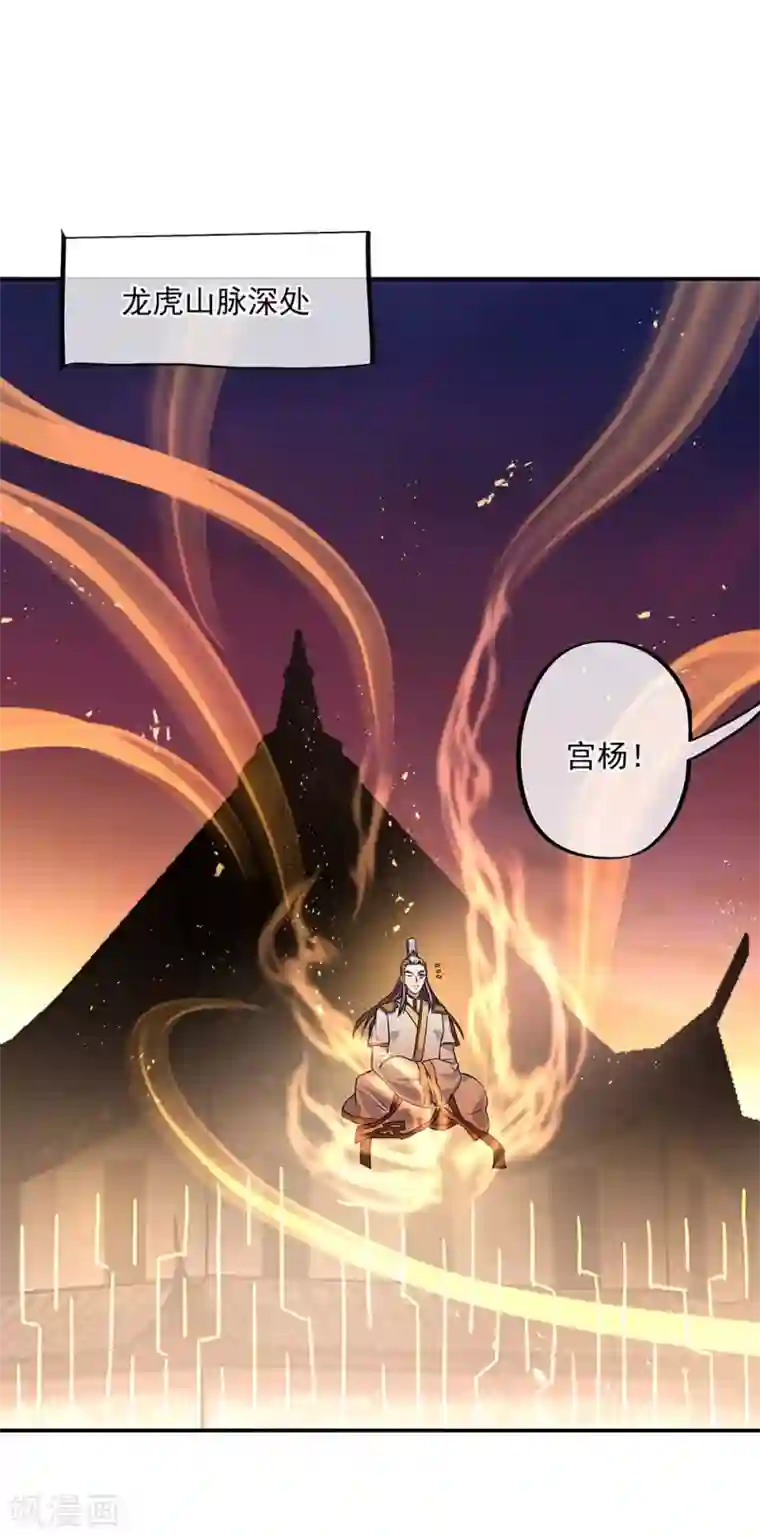 绝世战魂第251话 少宗主