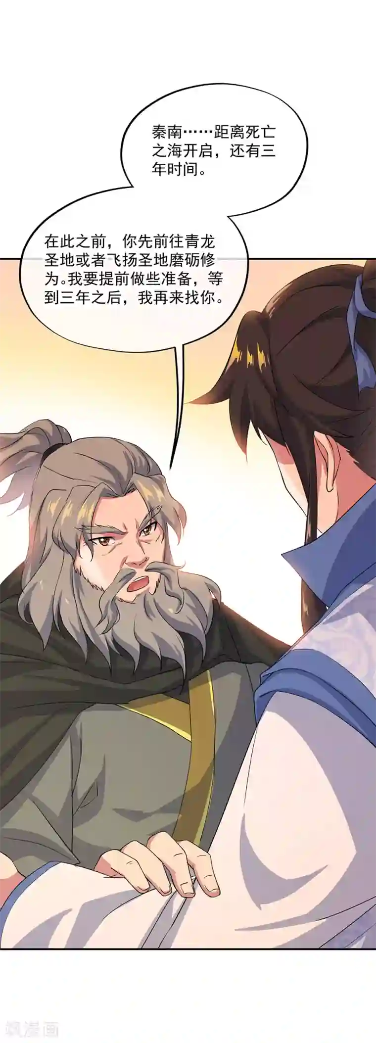 绝世战魂第251话 少宗主