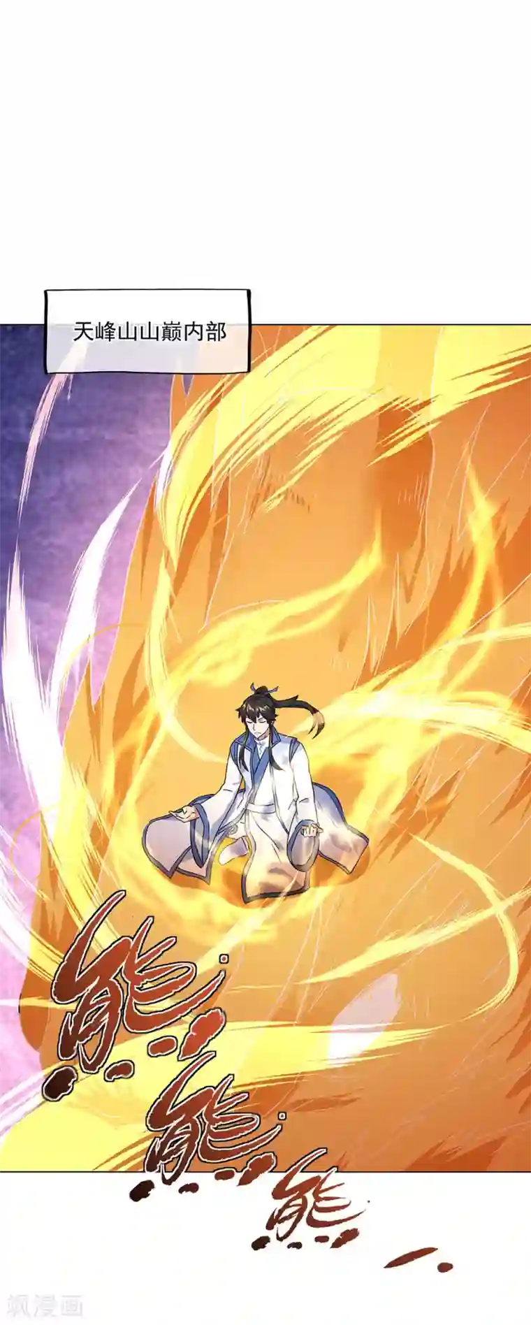 绝世战魂第251话 少宗主