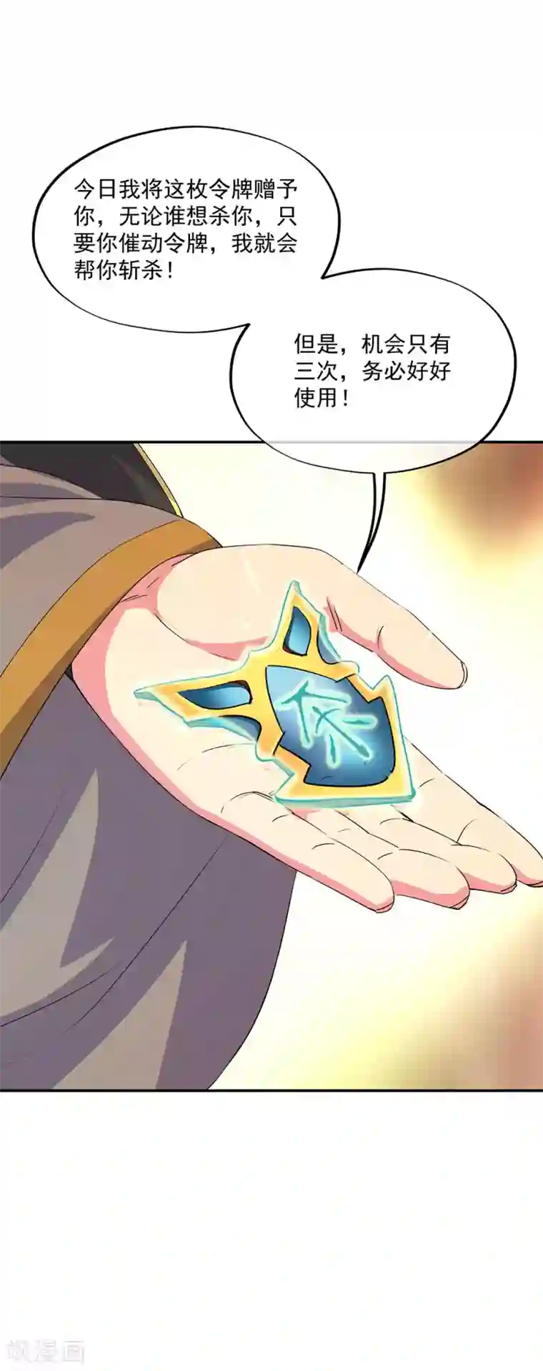 绝世战魂第251话 少宗主