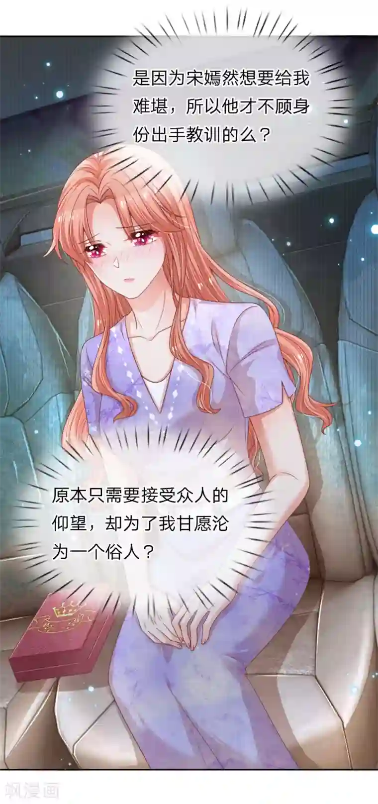 妈咪快跑：爹地追来了第240话 为了你，沦为俗人