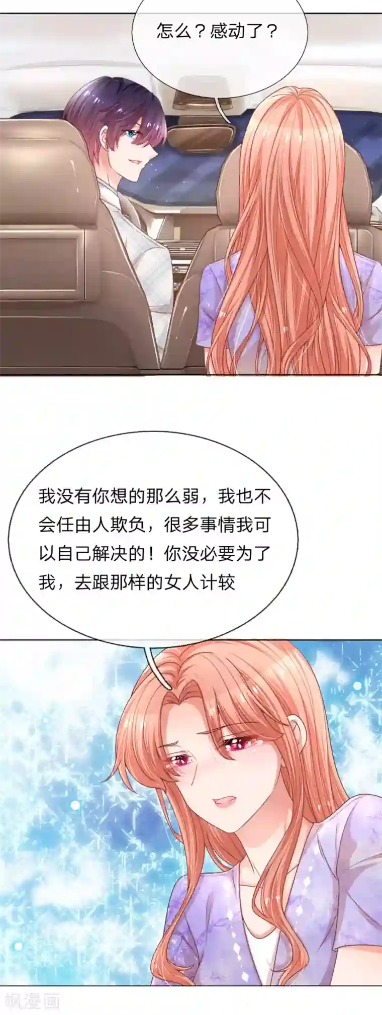 妈咪快跑：爹地追来了第240话 为了你，沦为俗人