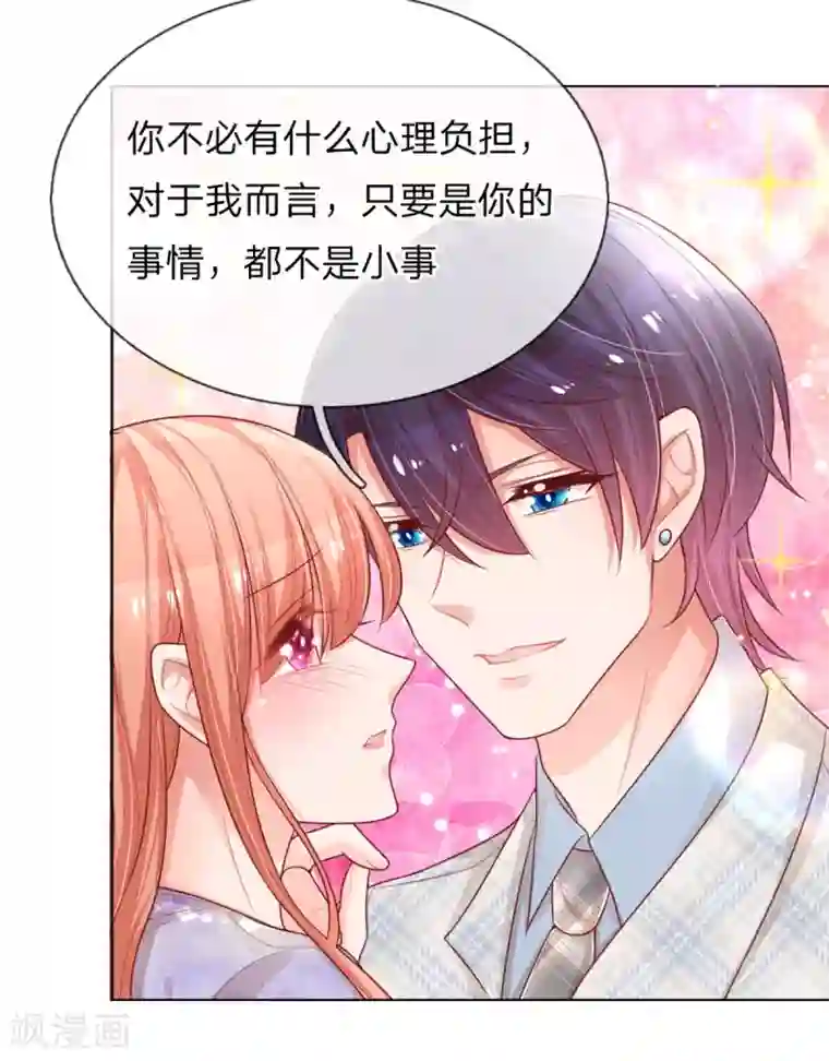 妈咪快跑：爹地追来了第240话 为了你，沦为俗人