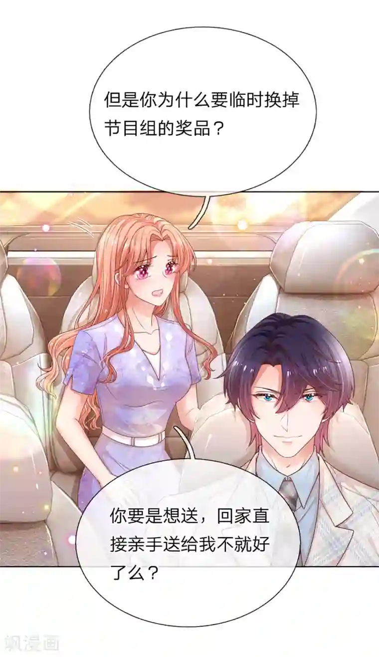 妈咪快跑：爹地追来了第240话 为了你，沦为俗人