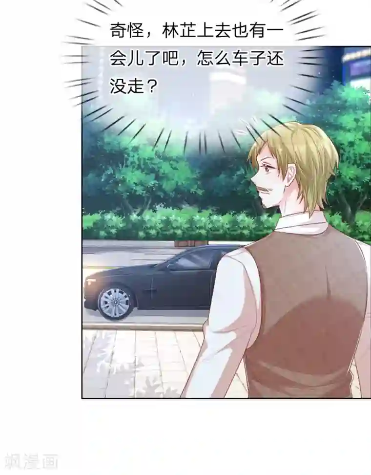 妈咪快跑：爹地追来了第240话 为了你，沦为俗人