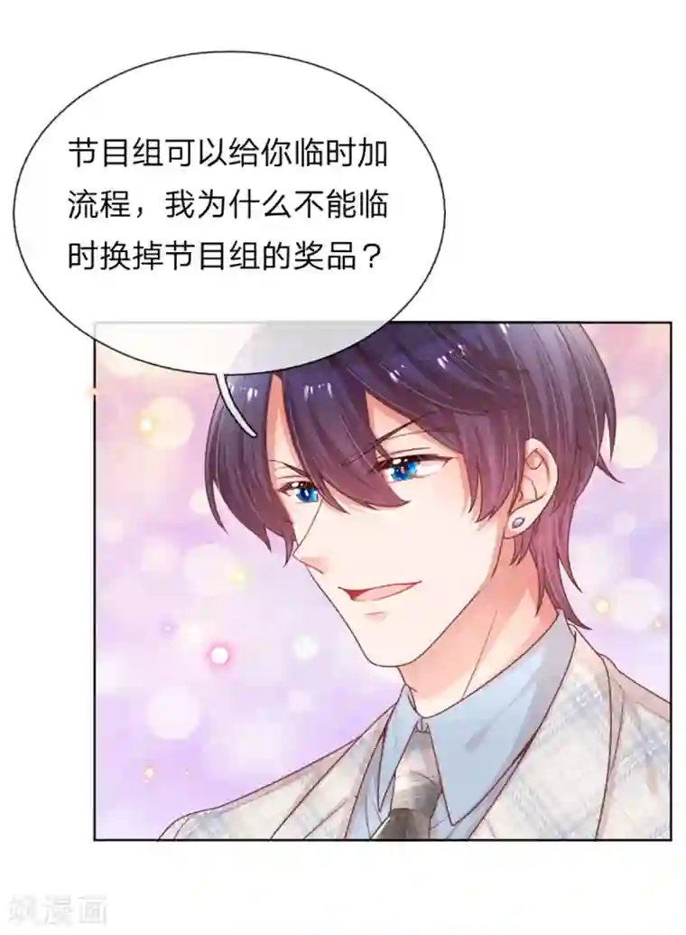 妈咪快跑：爹地追来了第240话 为了你，沦为俗人