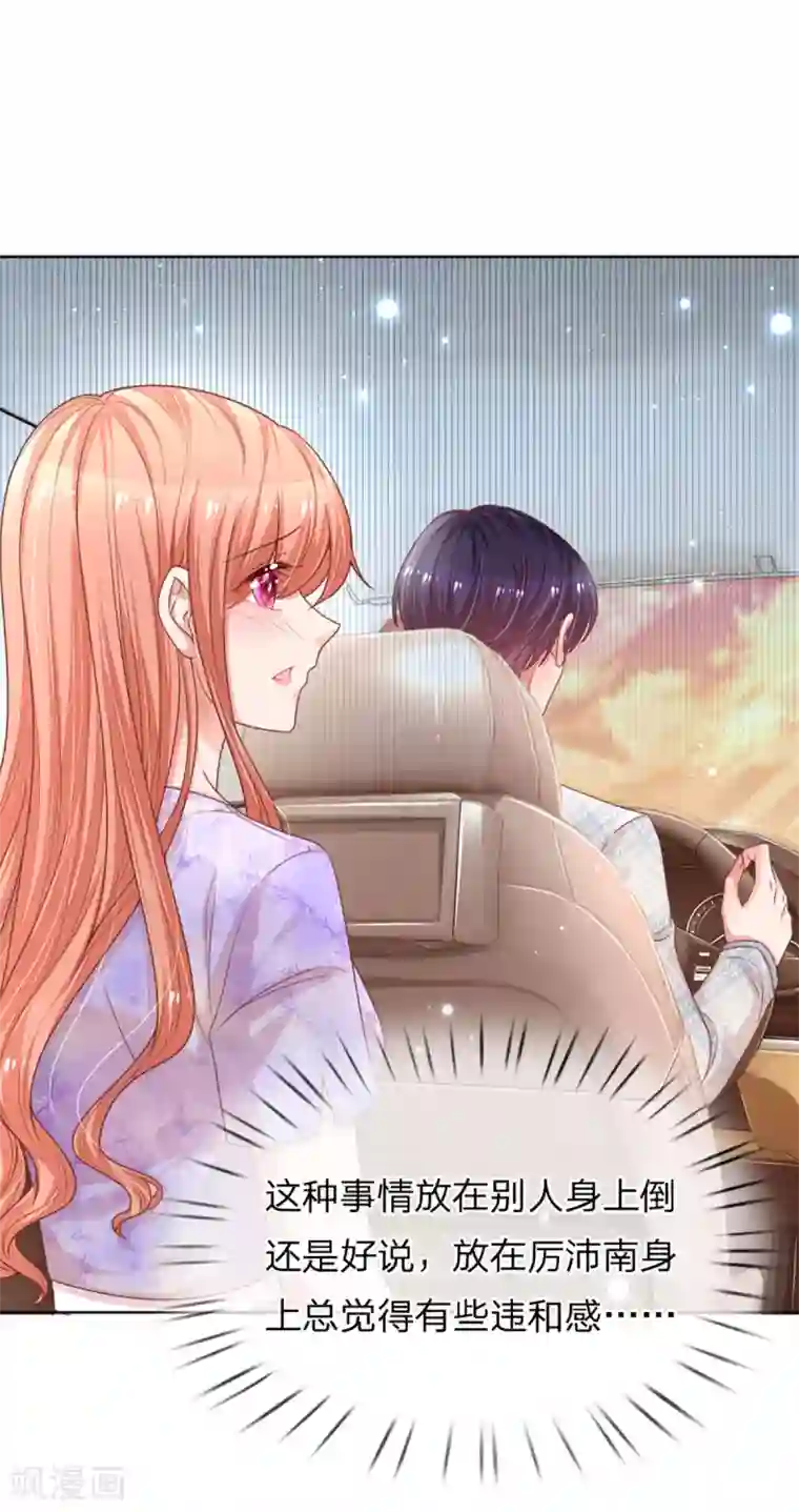 妈咪快跑：爹地追来了第240话 为了你，沦为俗人