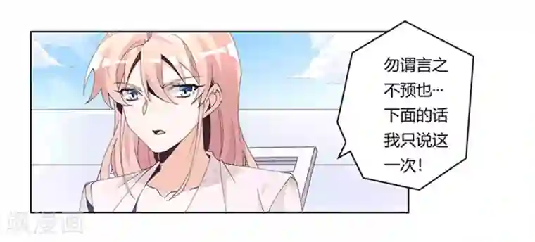 总裁的天价萌妻第233话 以牙还牙，以眼还眼