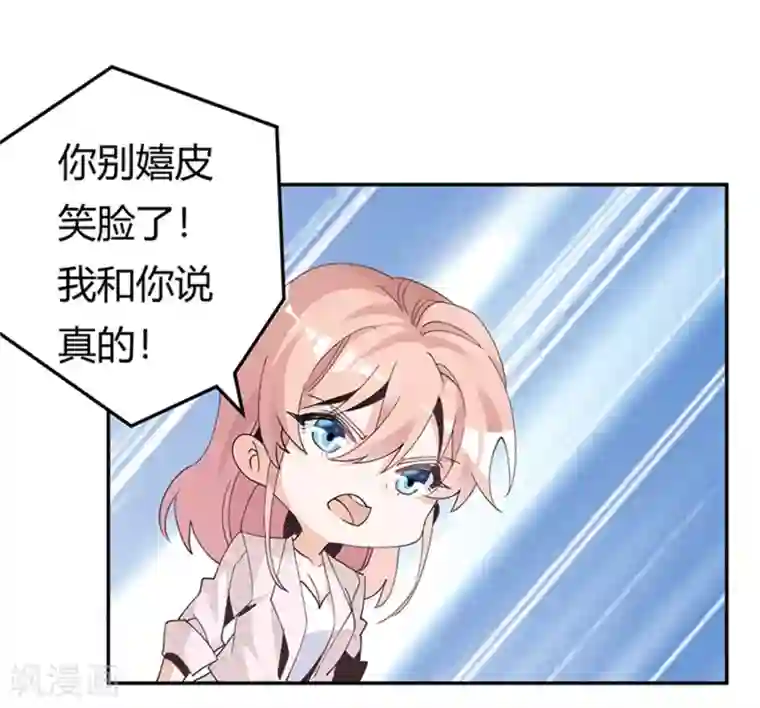 总裁的天价萌妻第233话 以牙还牙，以眼还眼