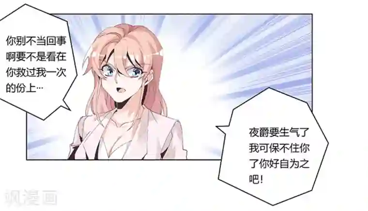 总裁的天价萌妻第233话 以牙还牙，以眼还眼