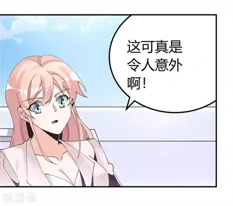 总裁的天价萌妻第233话 以牙还牙，以眼还眼