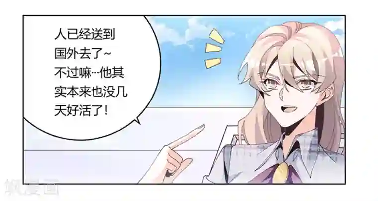 总裁的天价萌妻第233话 以牙还牙，以眼还眼