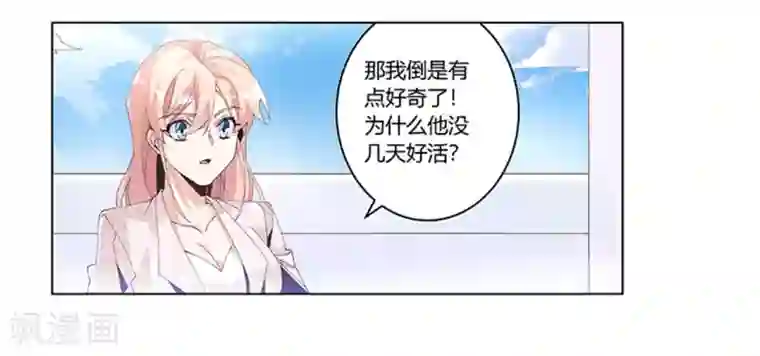 总裁的天价萌妻第233话 以牙还牙，以眼还眼