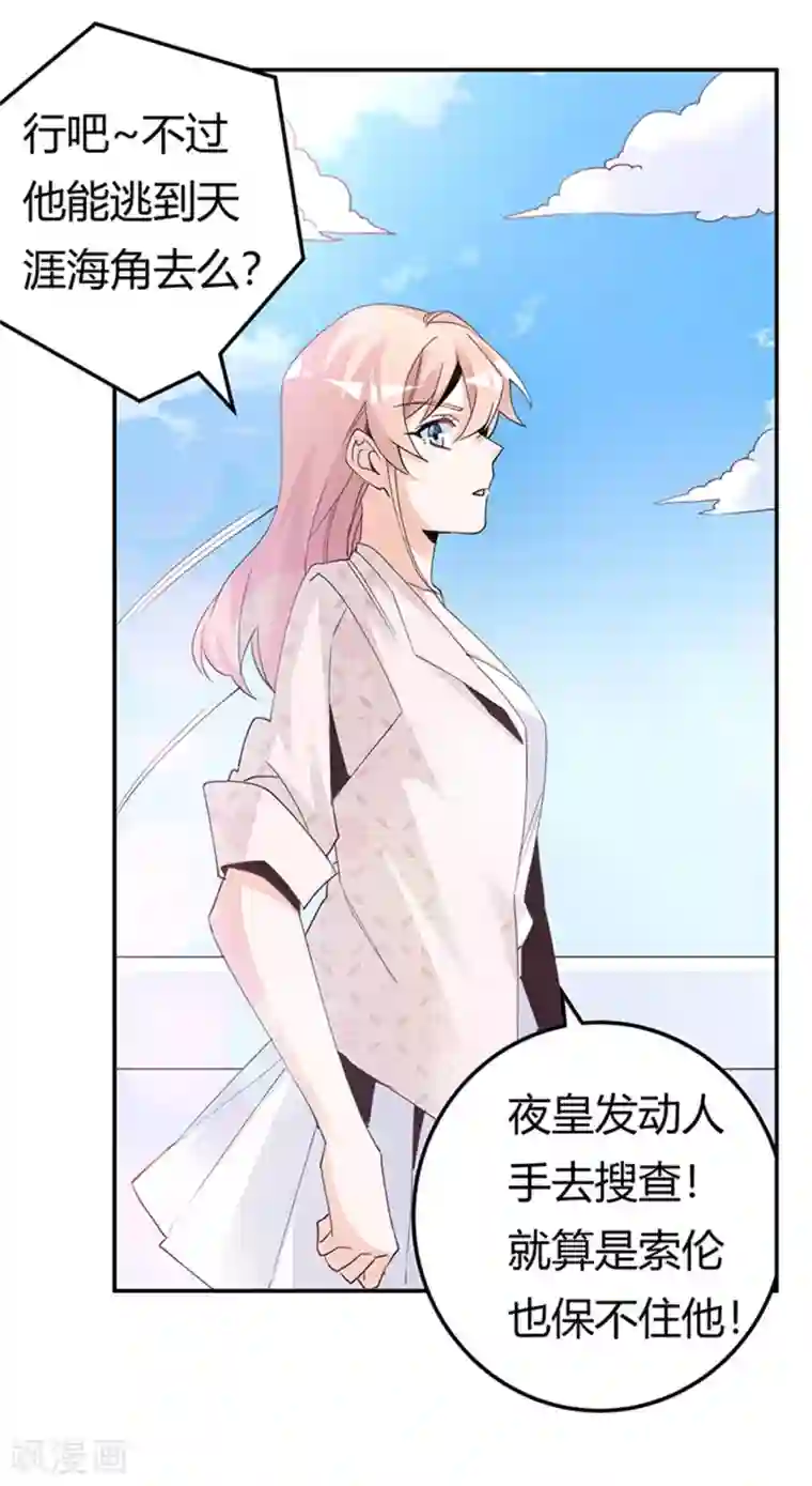 总裁的天价萌妻第233话 以牙还牙，以眼还眼