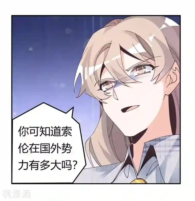 总裁的天价萌妻第233话 以牙还牙，以眼还眼