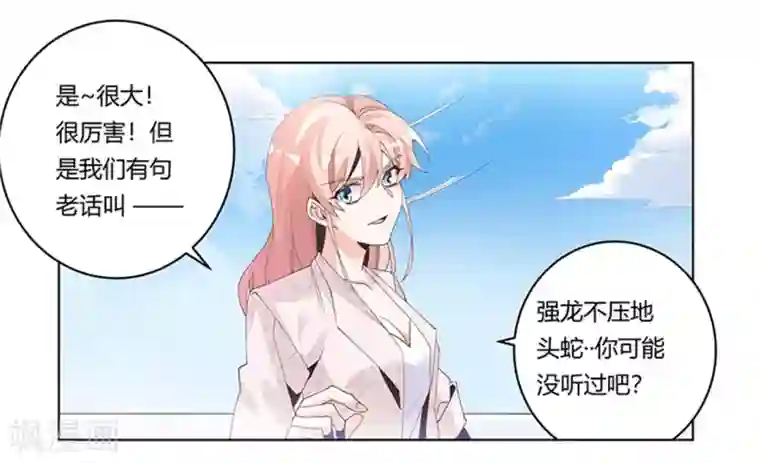 总裁的天价萌妻第233话 以牙还牙，以眼还眼