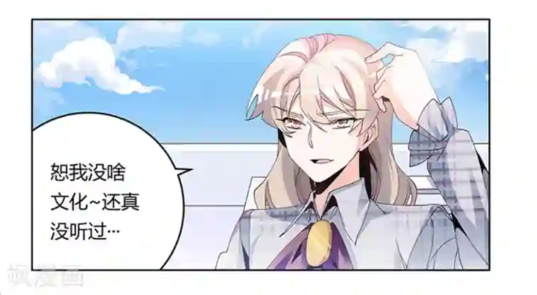 总裁的天价萌妻第233话 以牙还牙，以眼还眼