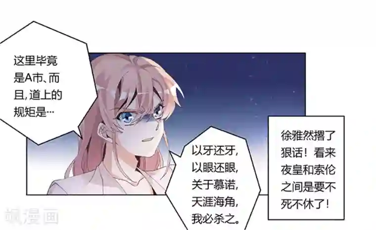 总裁的天价萌妻第233话 以牙还牙，以眼还眼