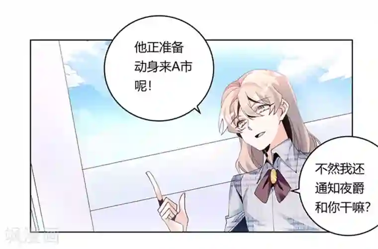 总裁的天价萌妻第233话 以牙还牙，以眼还眼