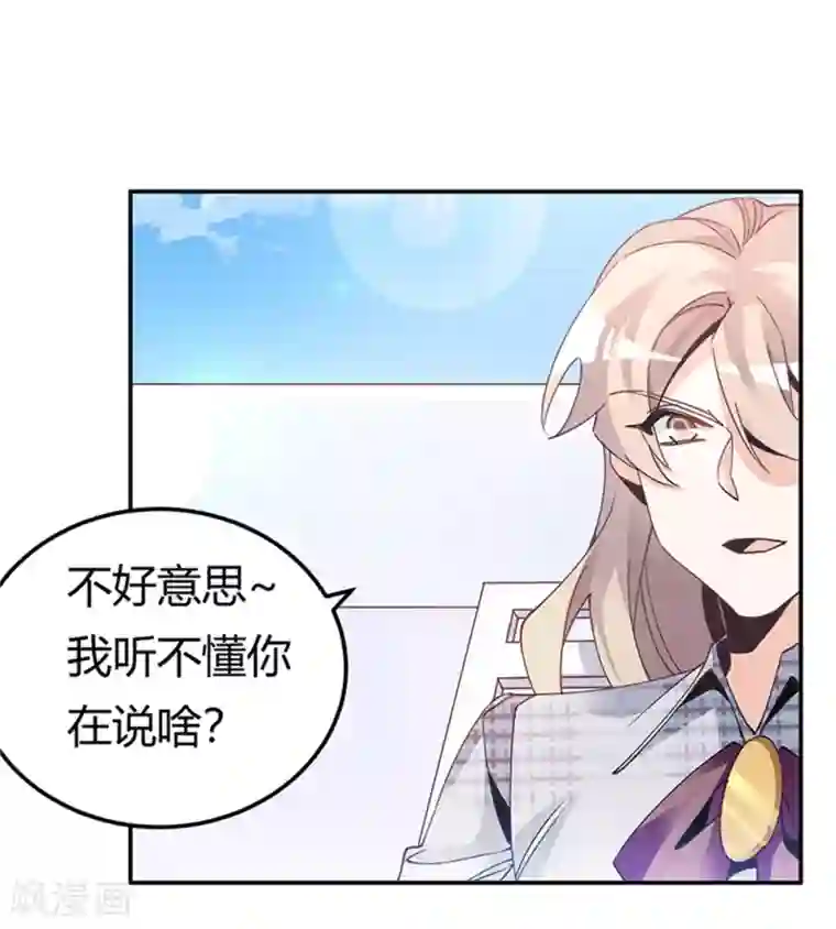 总裁的天价萌妻第233话 以牙还牙，以眼还眼