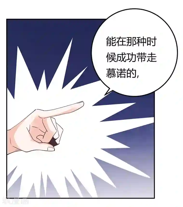 总裁的天价萌妻第233话 以牙还牙，以眼还眼