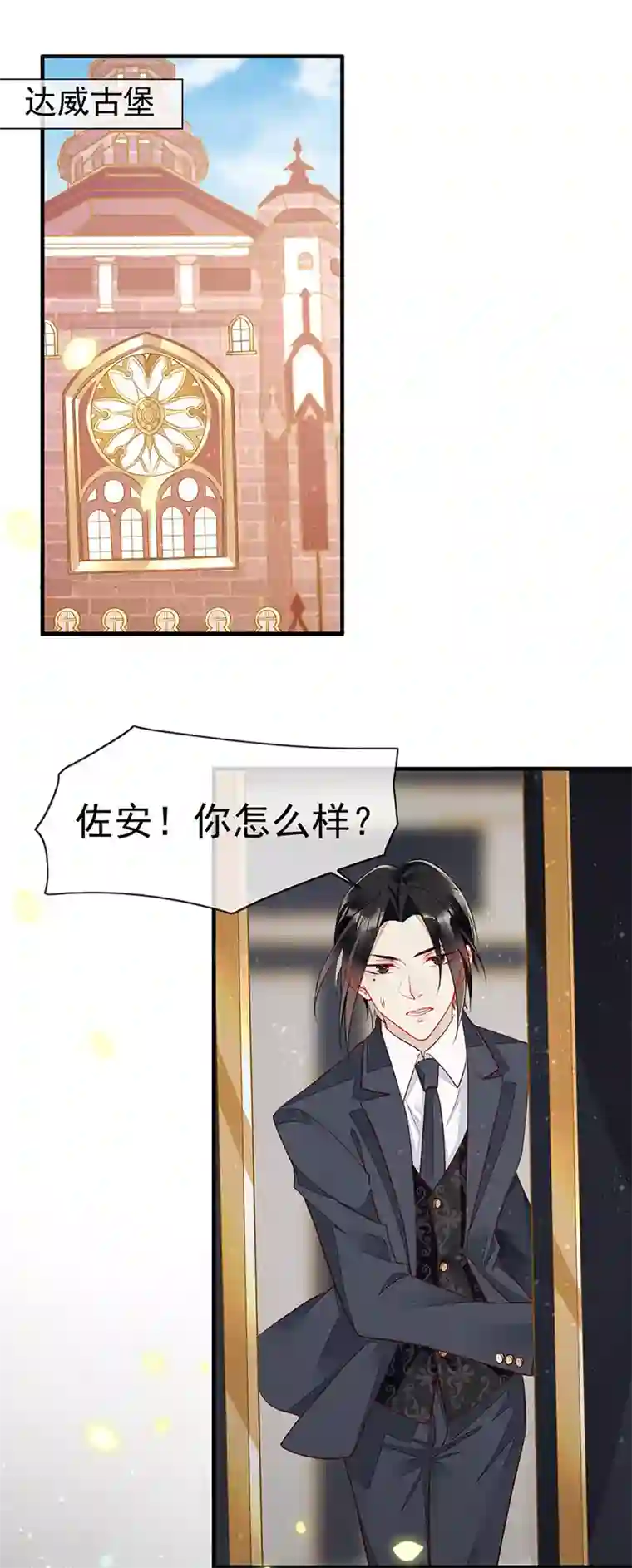 暗夜甜宠：误惹第一恶魔第74话 解救夏佐安