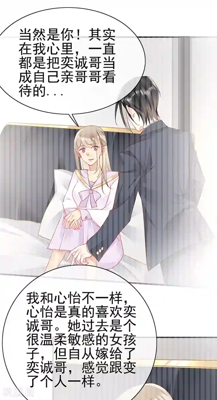 暗夜甜宠：误惹第一恶魔第74话 解救夏佐安