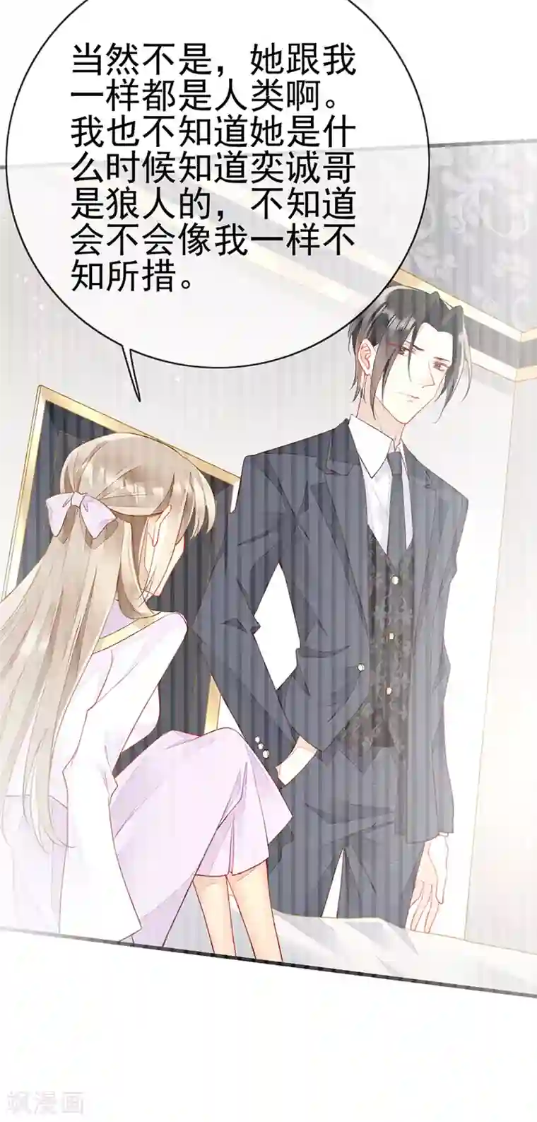 暗夜甜宠：误惹第一恶魔第74话 解救夏佐安