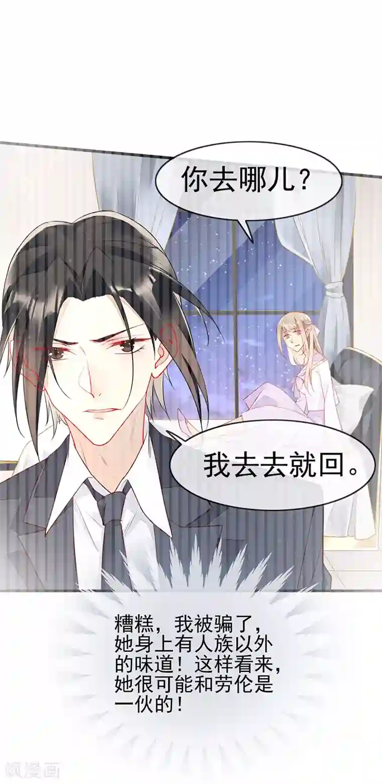 暗夜甜宠：误惹第一恶魔第74话 解救夏佐安