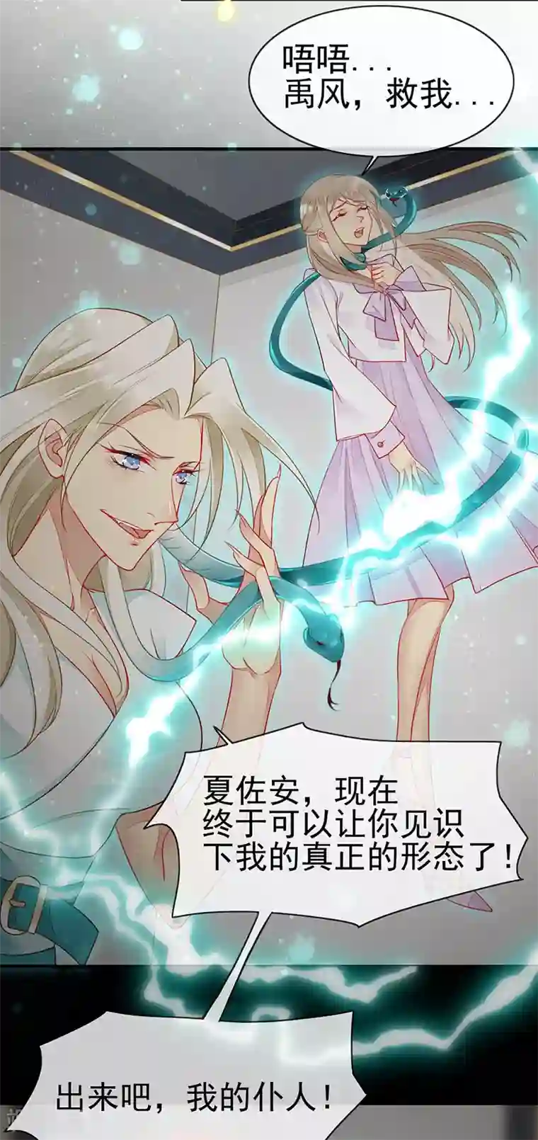 暗夜甜宠：误惹第一恶魔第74话 解救夏佐安