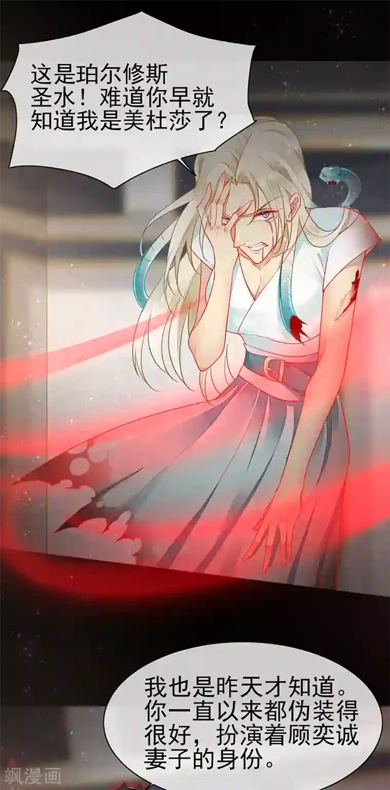 暗夜甜宠：误惹第一恶魔第74话 解救夏佐安