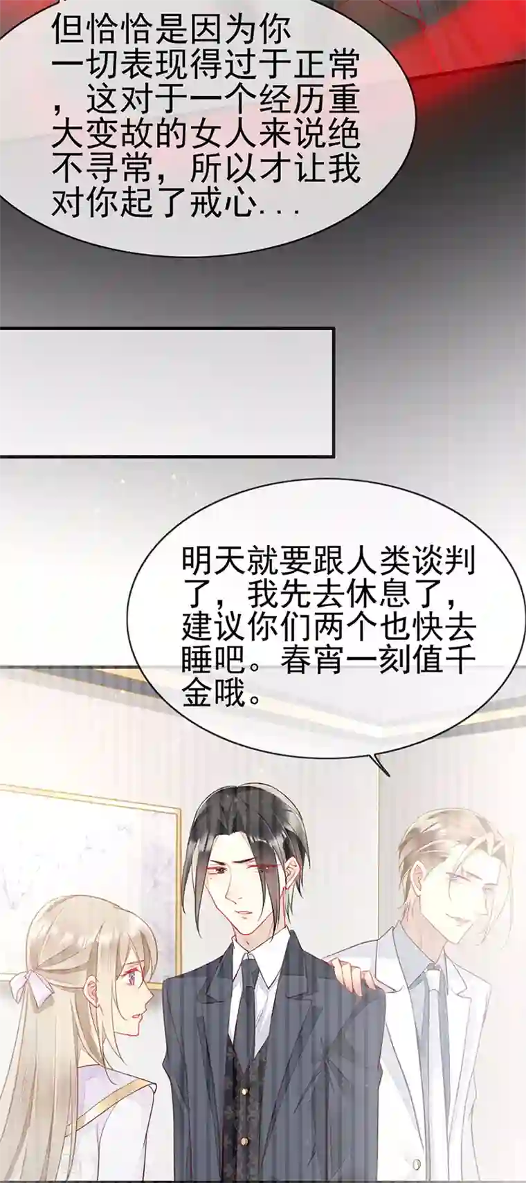 暗夜甜宠：误惹第一恶魔第74话 解救夏佐安